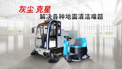工業(yè)掃地機(jī)優(yōu)點(diǎn)多多-生產(chǎn)廠家直銷(xiāo)!27