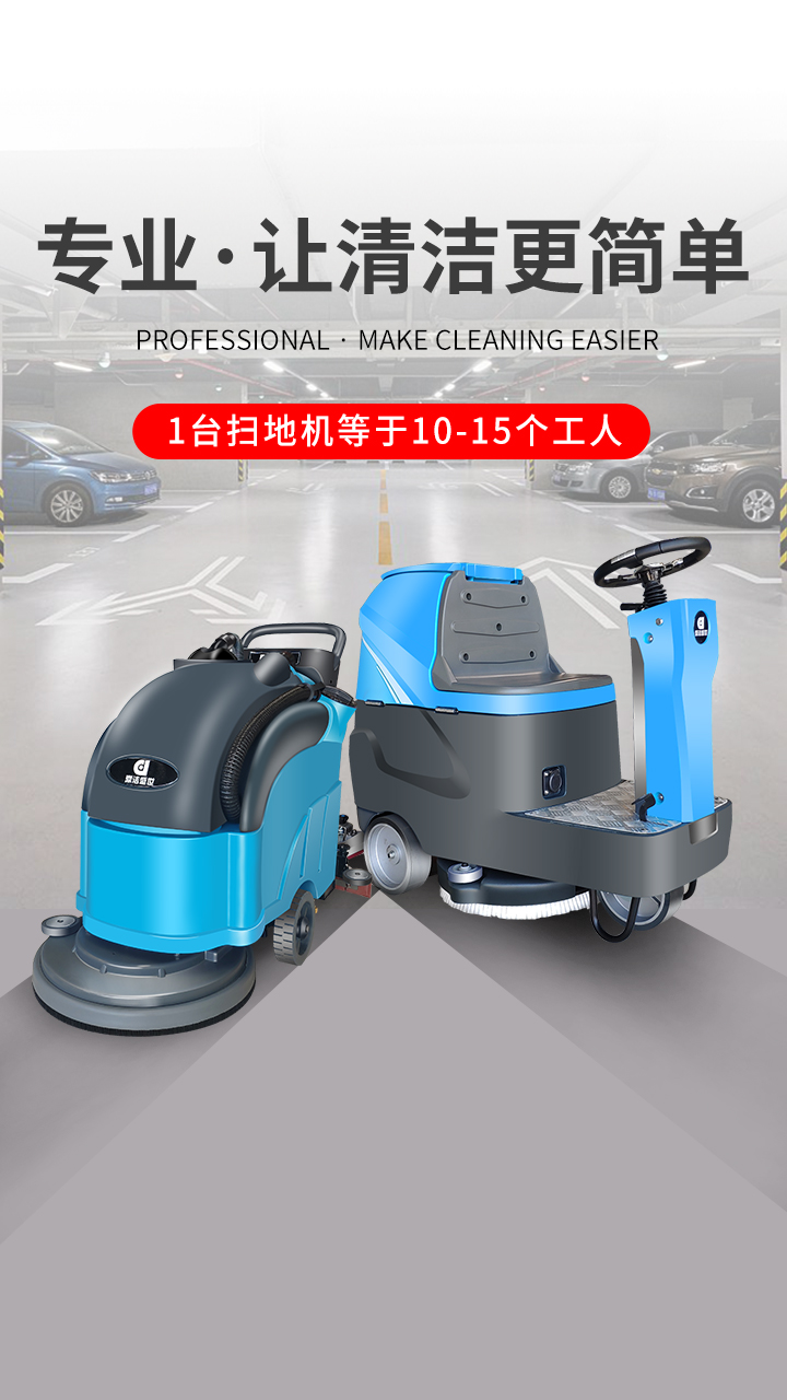 提高物業(yè)品牌知名度品質服務都選-洗地機72