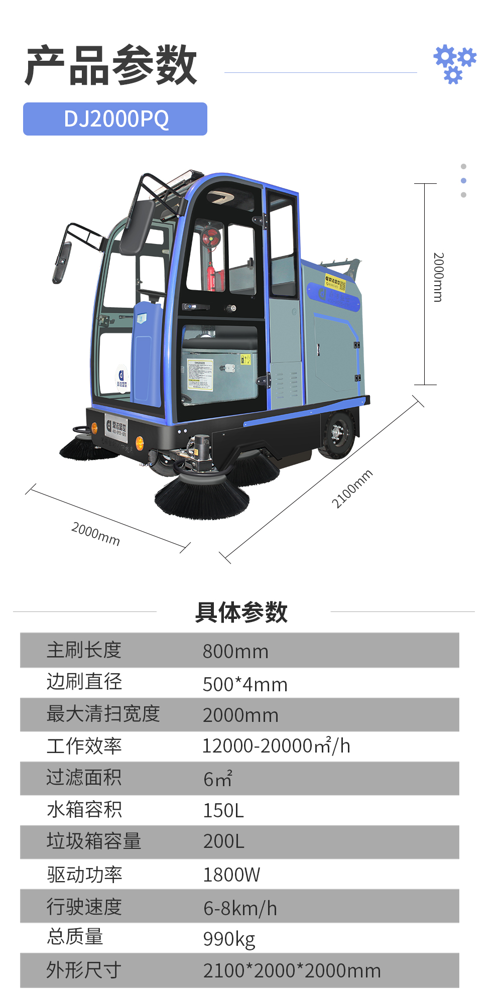 工業(yè)掃地車(chē)鼎潔盛世DJ2000PQ掃地機(jī)54