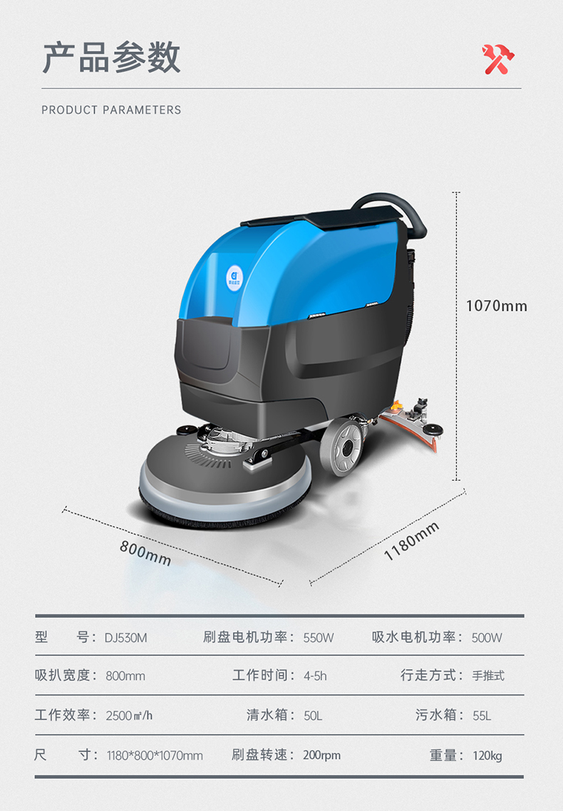 鼎潔盛世手推式洗地機(jī) DJ530M30