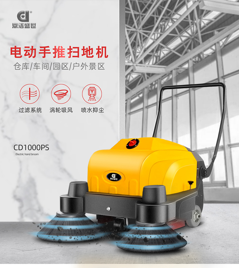 鼎潔盛世手推灑水掃地機 CD1000PS38